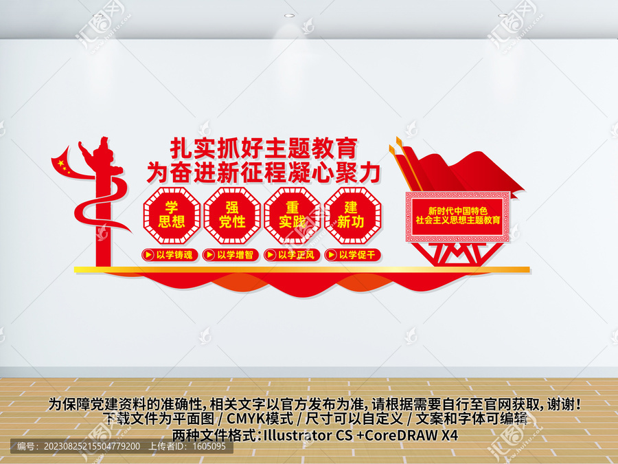扎實(shí)抓好主題教育文化墻