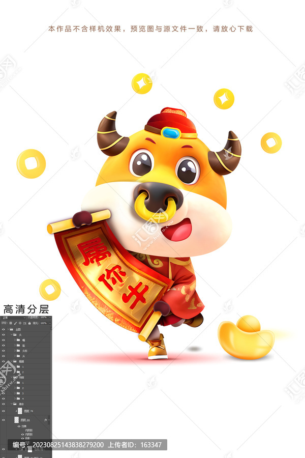 牛年卡通插畫
