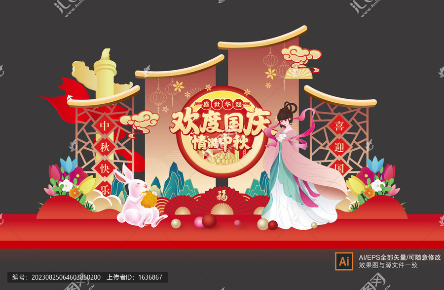 中秋國慶節(jié)美陳