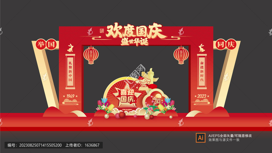 國慶節(jié)門頭