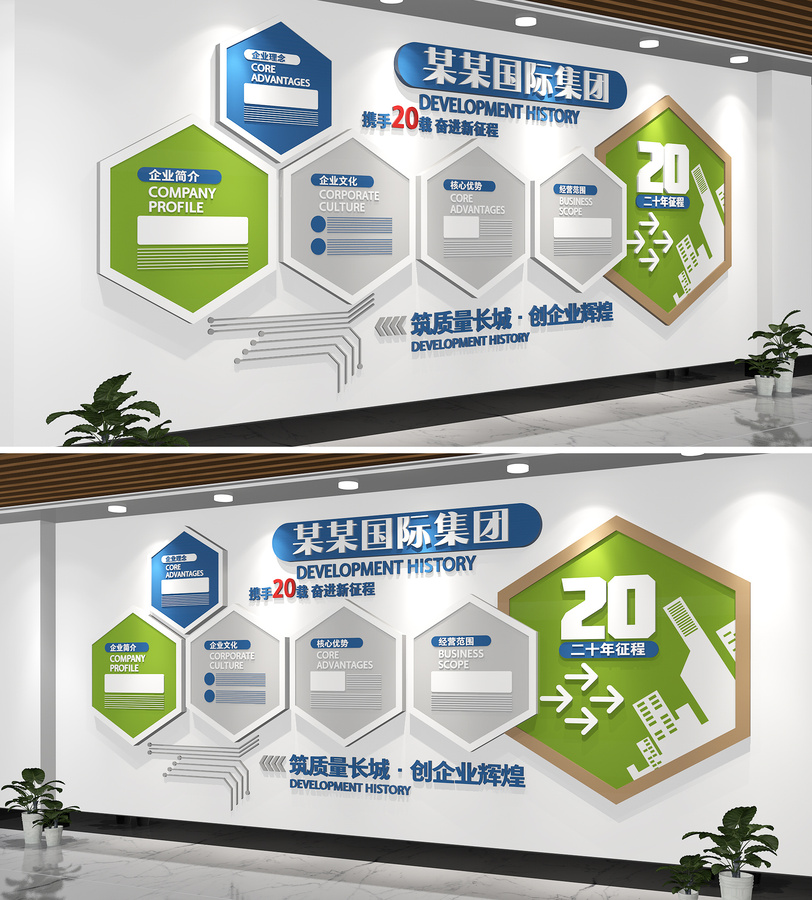 簡(jiǎn)約企業(yè)文化墻
