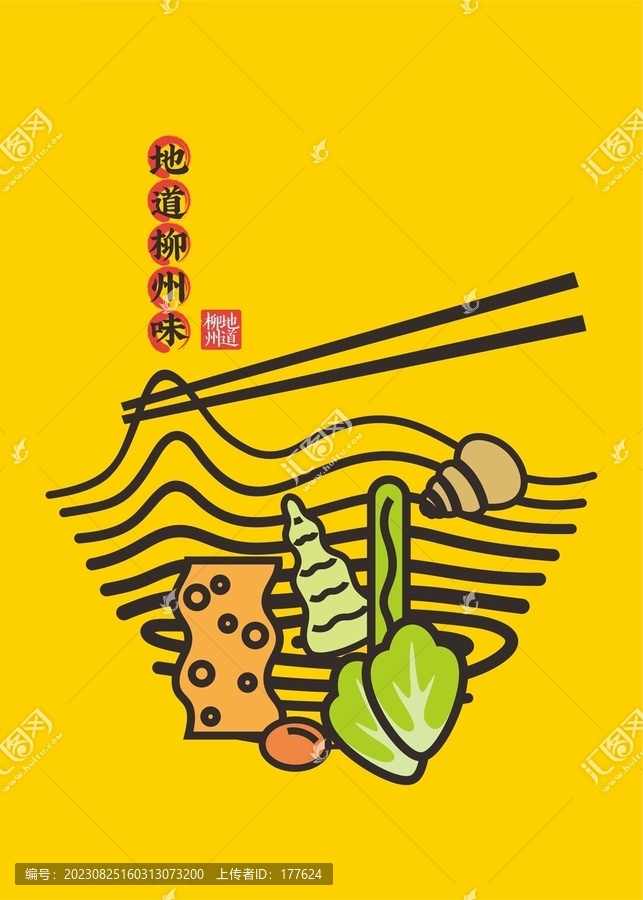 螺螄粉