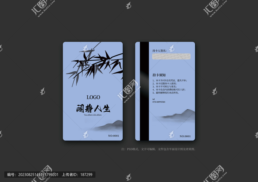 新中式會員卡