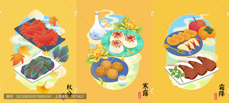 二十四節(jié)氣秋天手繪糕點與美食插圖
