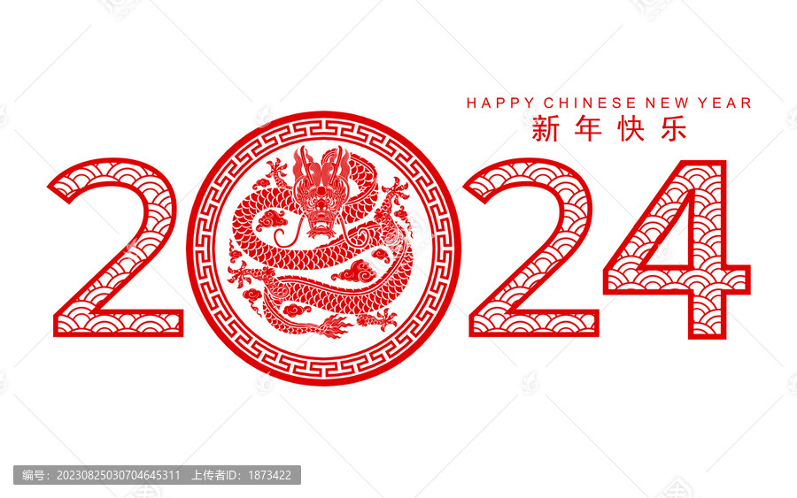 2024中国新年生肖龙设计