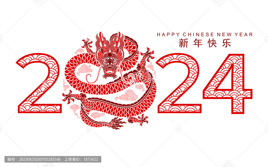2024中國新年生肖龍設(shè)計