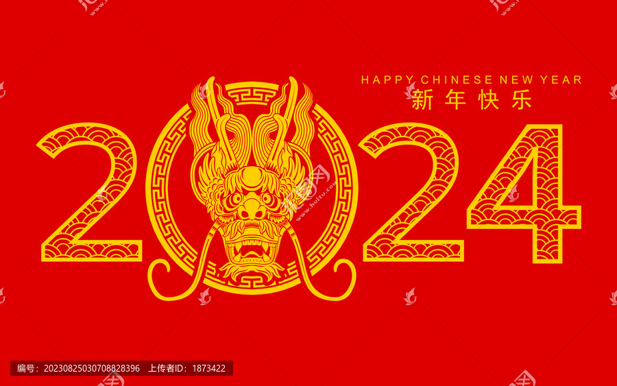 2024中國新年生肖龍設計