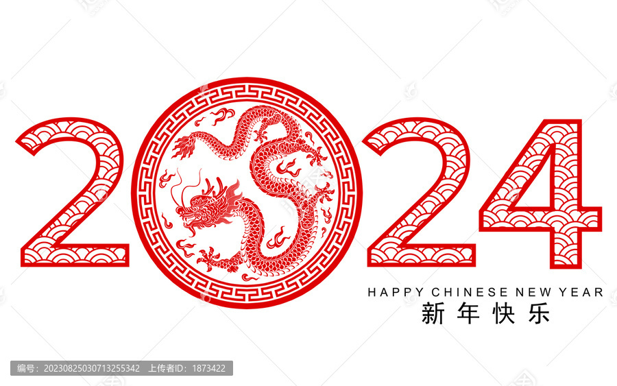 2024中國生肖龍新年賀圖橫幅