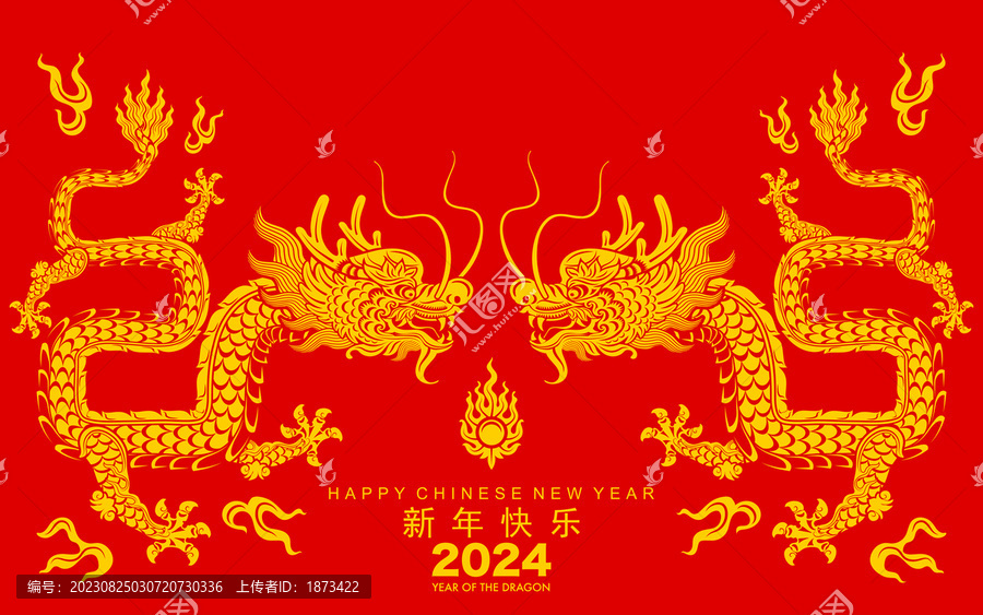 雙龍戲珠春節(jié)新年賀圖