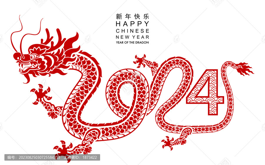 中國龍穿梭2024新年賀圖