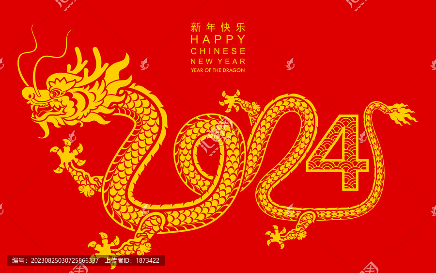 中国龙穿梭2024新年贺图