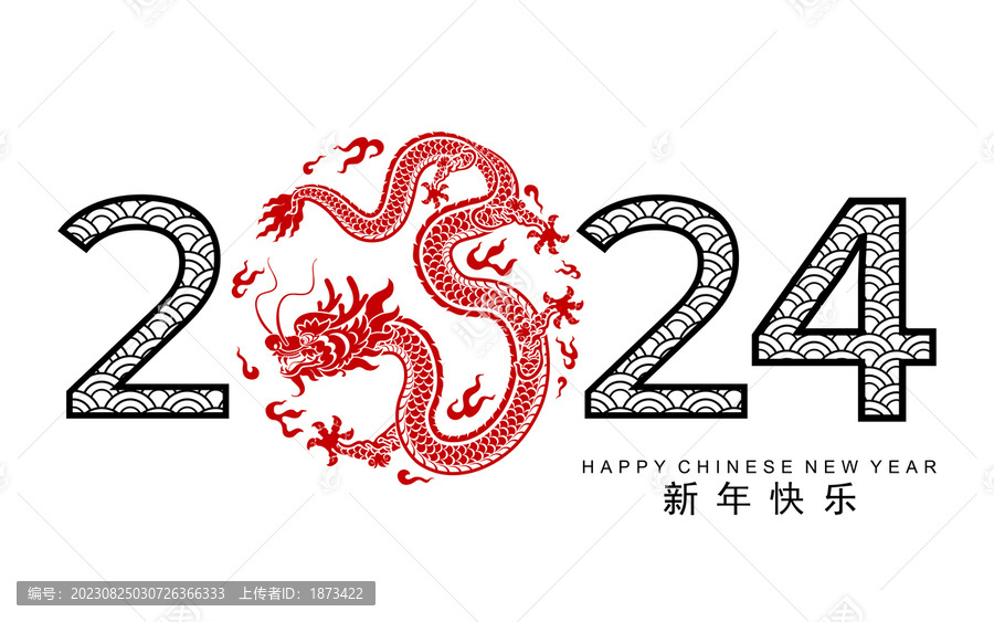 中國新年生肖龍2024賀圖