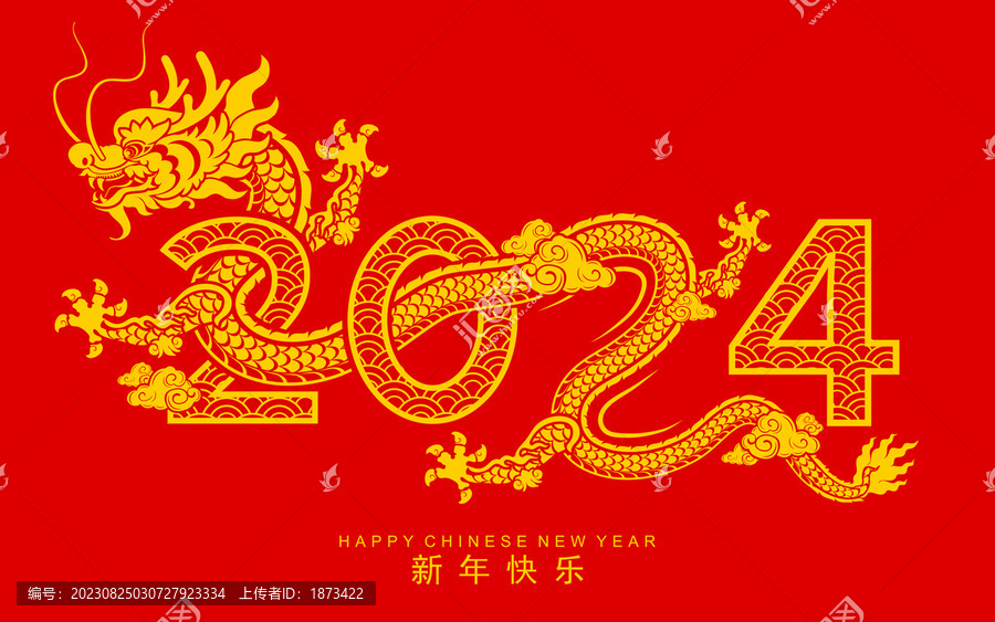 中国龙穿梭2024新年贺图