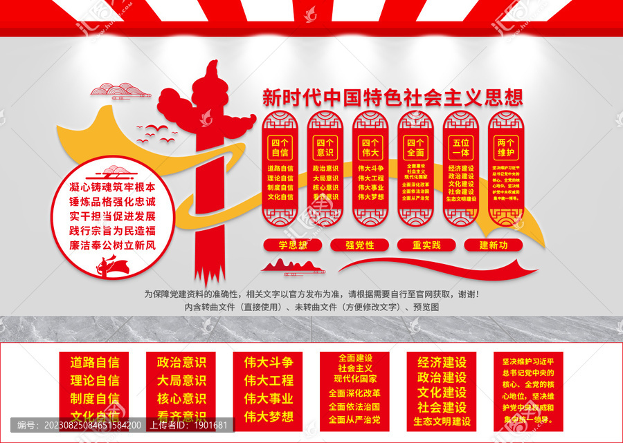 黨建文化墻
