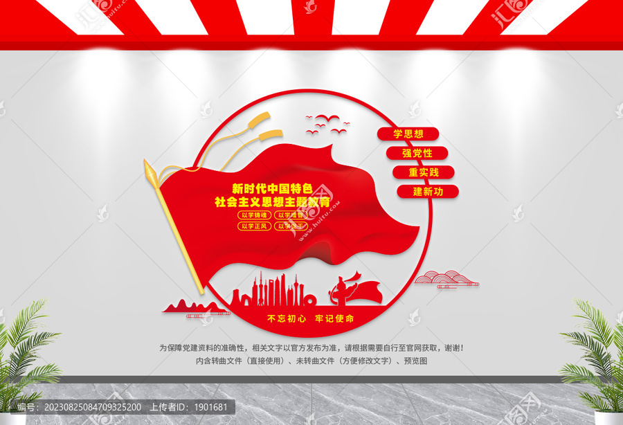 黨建文化墻
