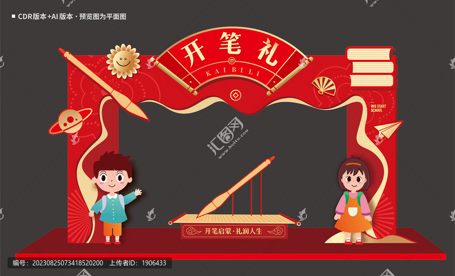 開筆禮