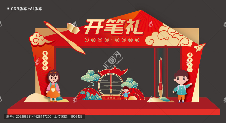 開筆禮