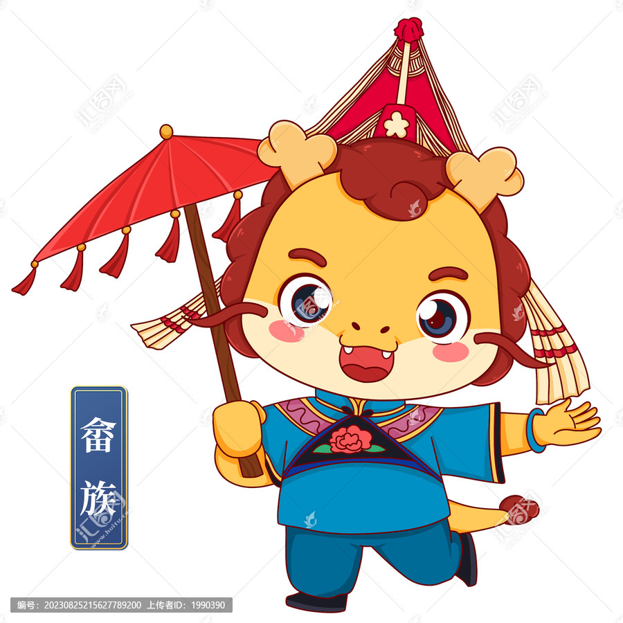 畬族女中華少數(shù)民族龍年形象
