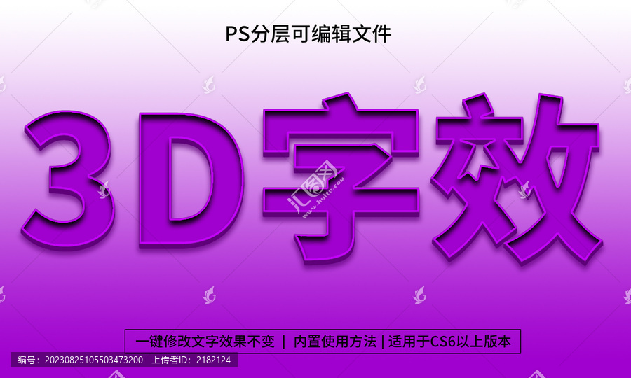PS立體字