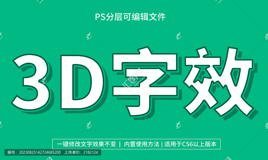 海報(bào)立體字