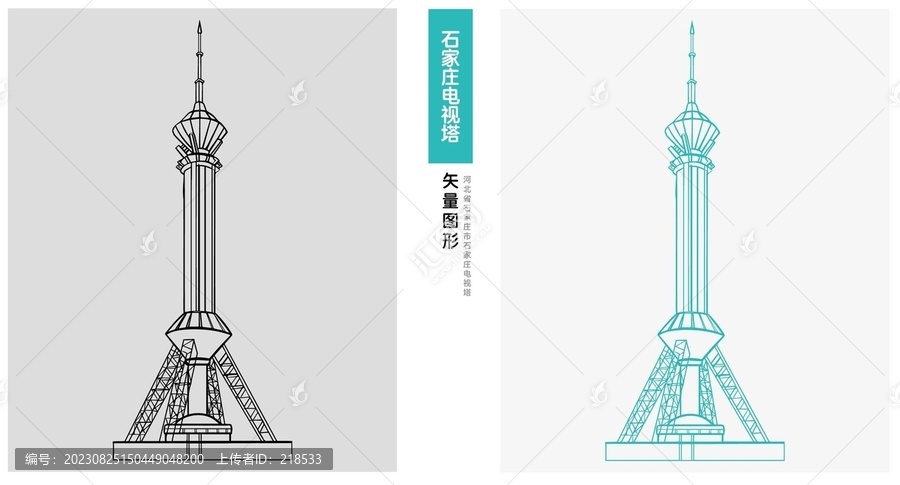 河北地標(biāo)石家莊電視塔