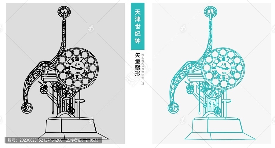 河北旅游天津地標(biāo)世紀(jì)鐘