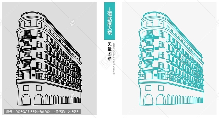 上海旅游地標武康大樓矢量插畫
