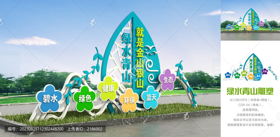 綠水青山雕塑