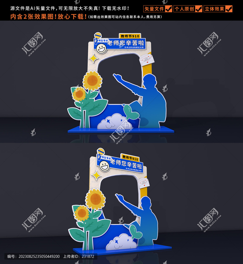 教師節(jié)拍照框