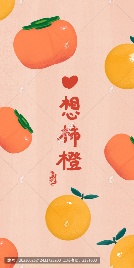 心想事成
