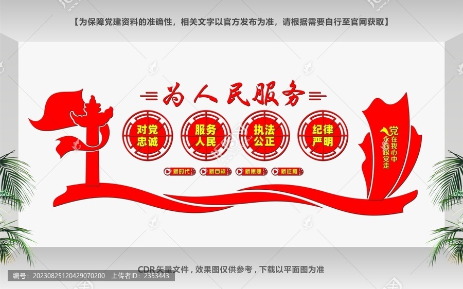 為人民服務