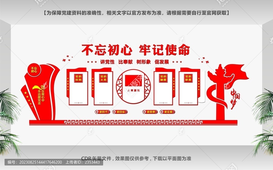黨建形象墻