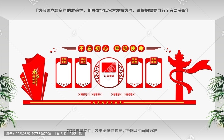 黨建展廳布置
