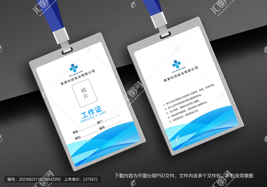 工作證