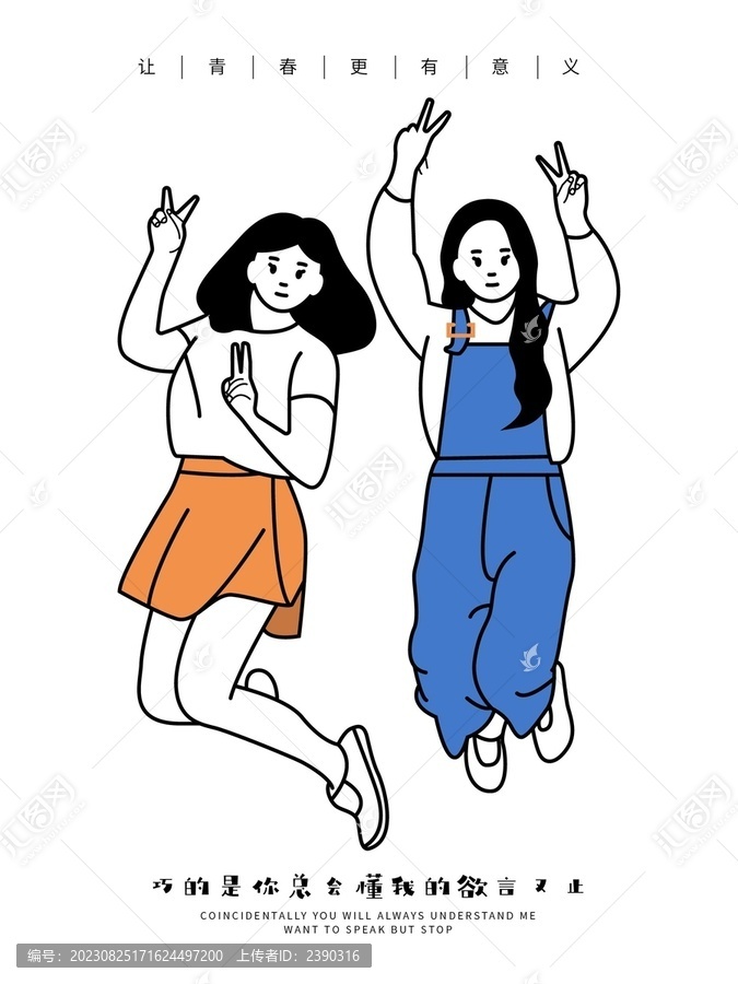 青春小清新人物