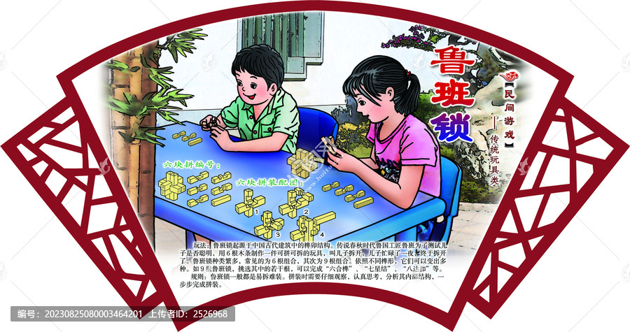 民間游戲魯班鎖