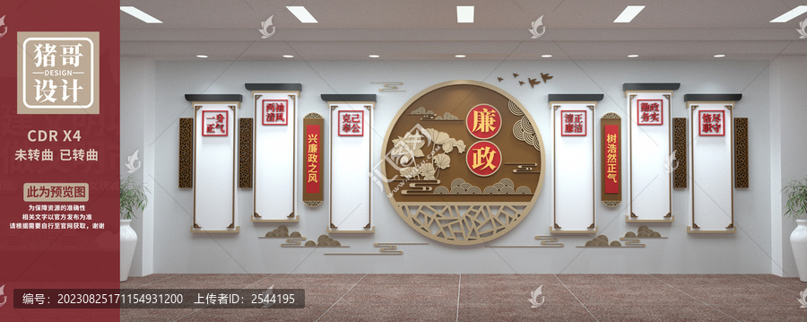 廉政文化墻