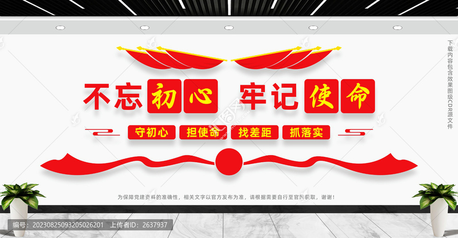 黨建形象墻