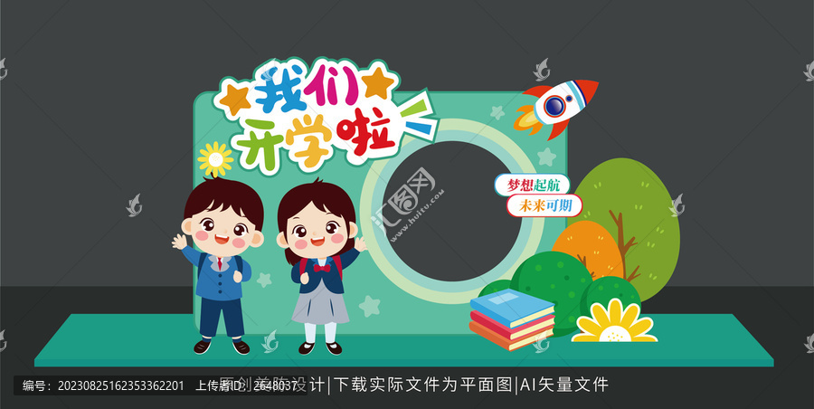 開學拍照框