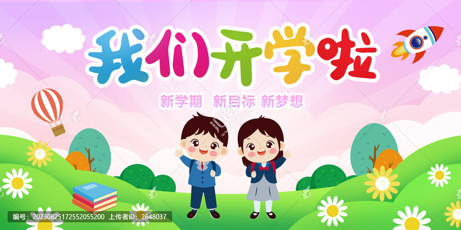 開學典禮