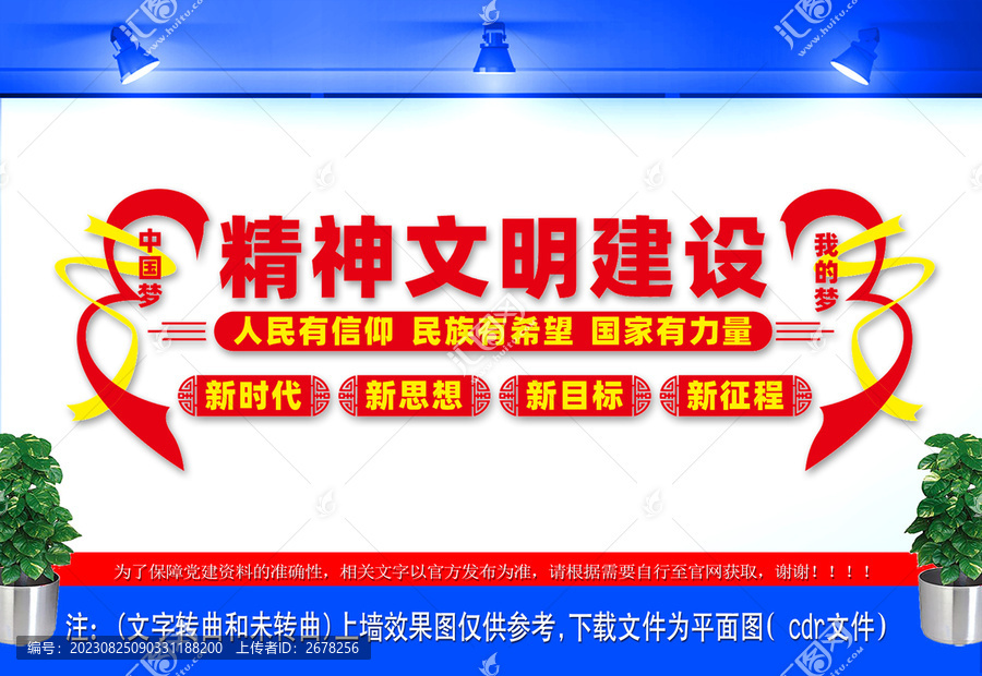 精神文明建設(shè)文化墻