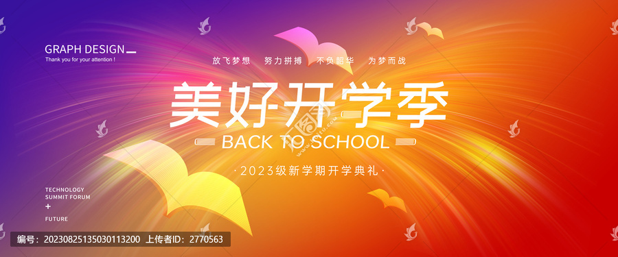開學季活動背景