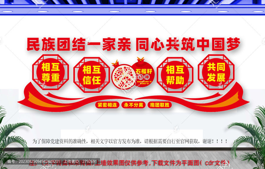 石榴籽精神標(biāo)語文化墻
