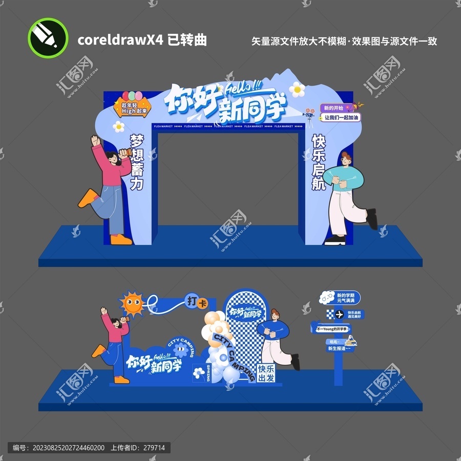 開學美陳布置