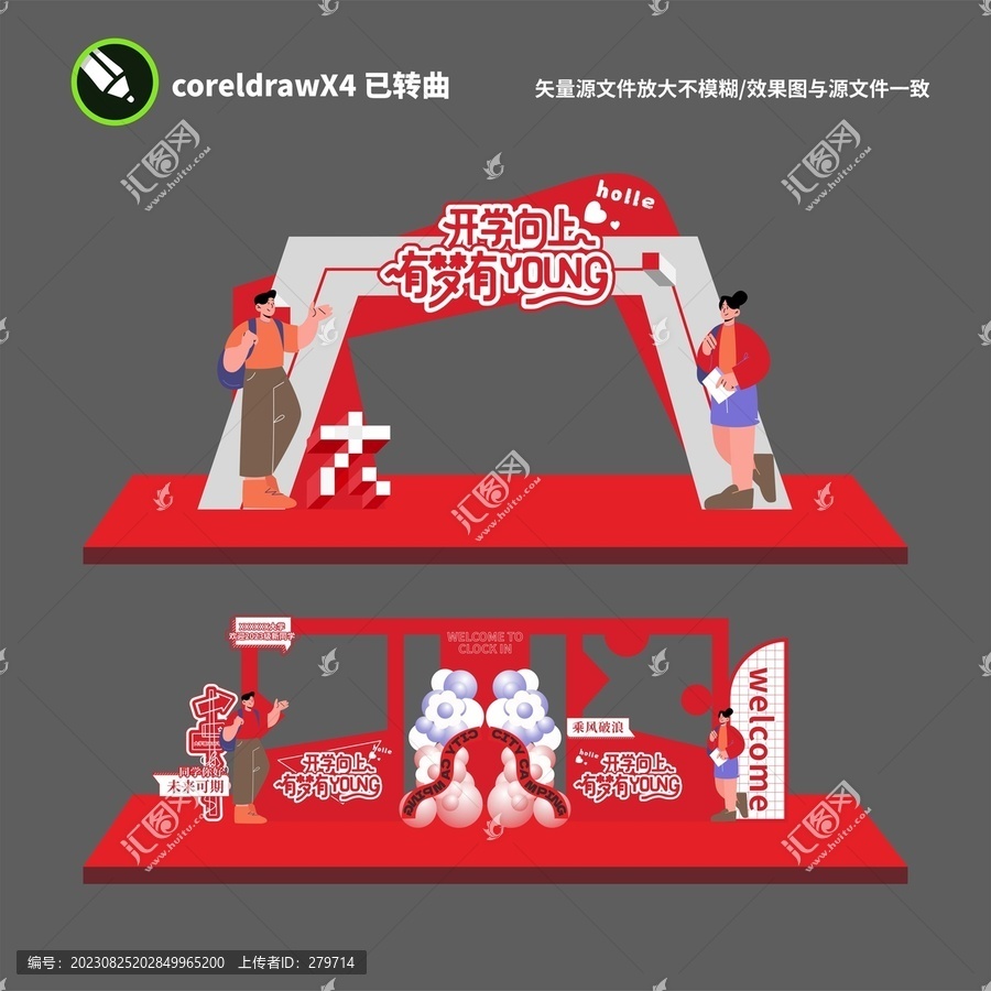 開學(xué)場景布置