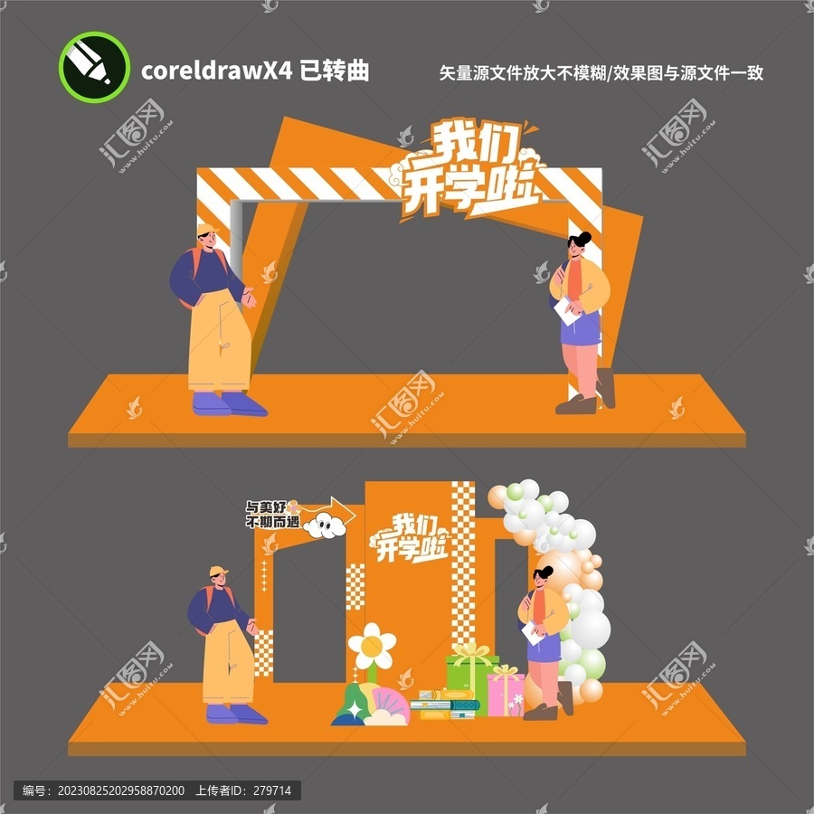 開學美陳布置