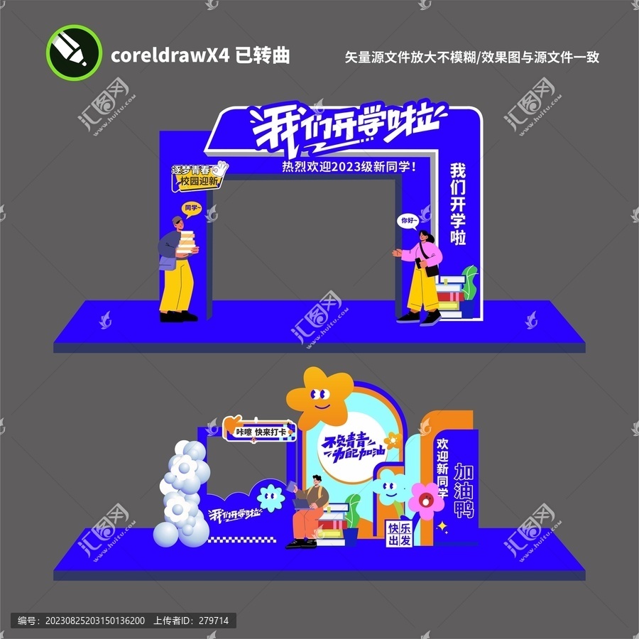 大學(xué)迎新布置