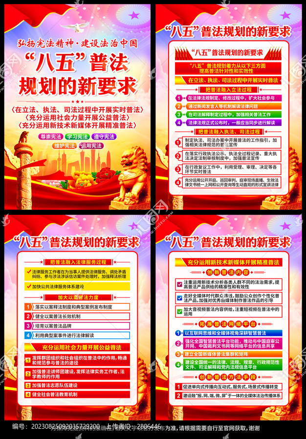 八五普法規(guī)劃