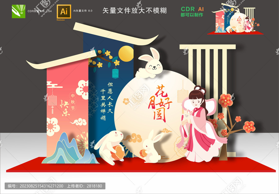 中秋節(jié)美陳