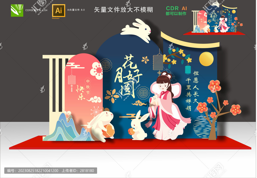 中秋節(jié)美陳布置